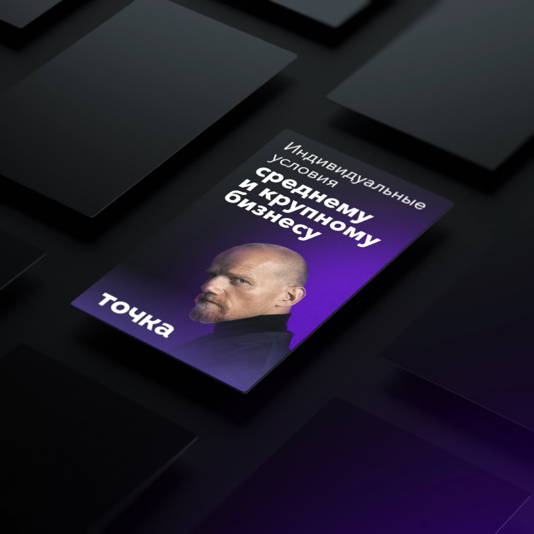 Баннеры для медийной рекламы и соцсетей для банка Точка