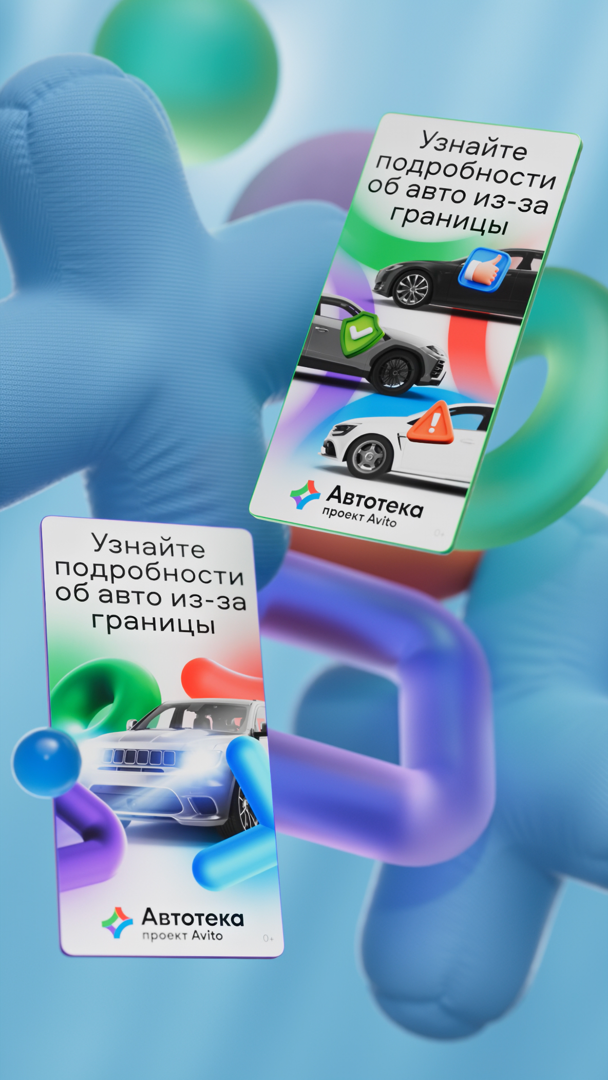 Кейвижуалы, баннеры и ресайзы для Авито Авто