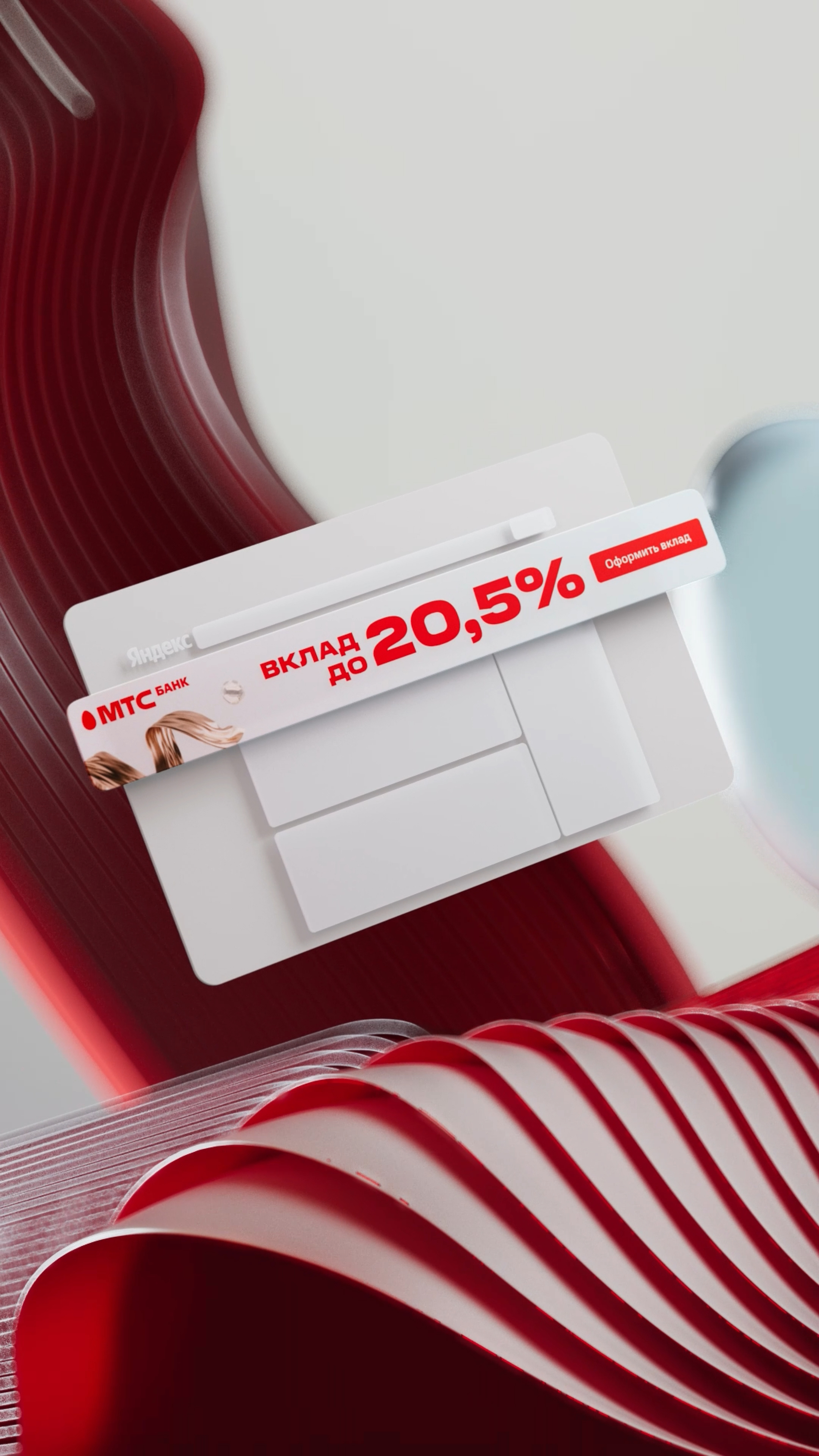 Баннеры для МТС Банка