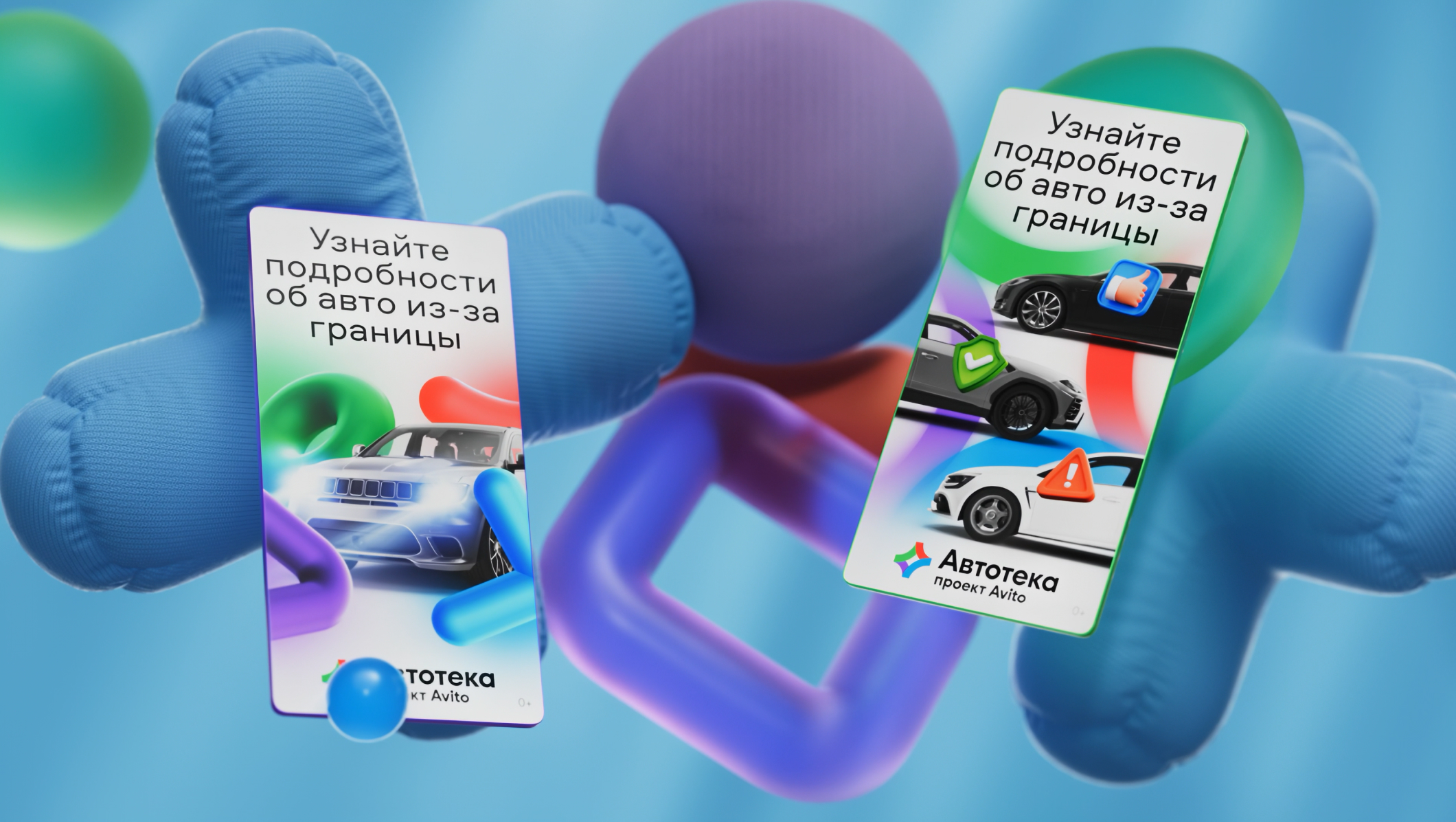 Кейвижуалы, баннеры и ресайзы для Авито Авто