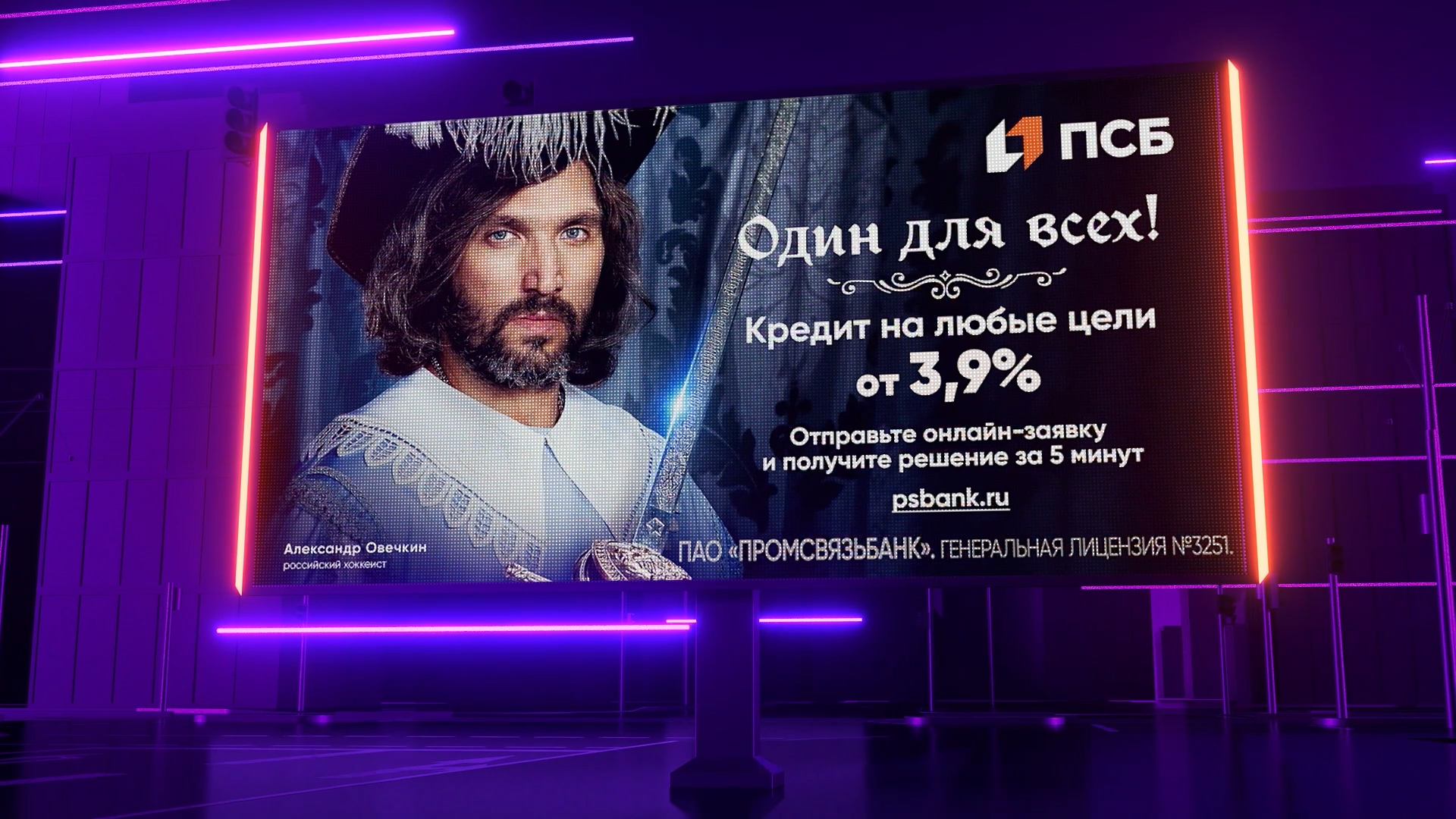 Видео для наружной рекламы банку ПСБ