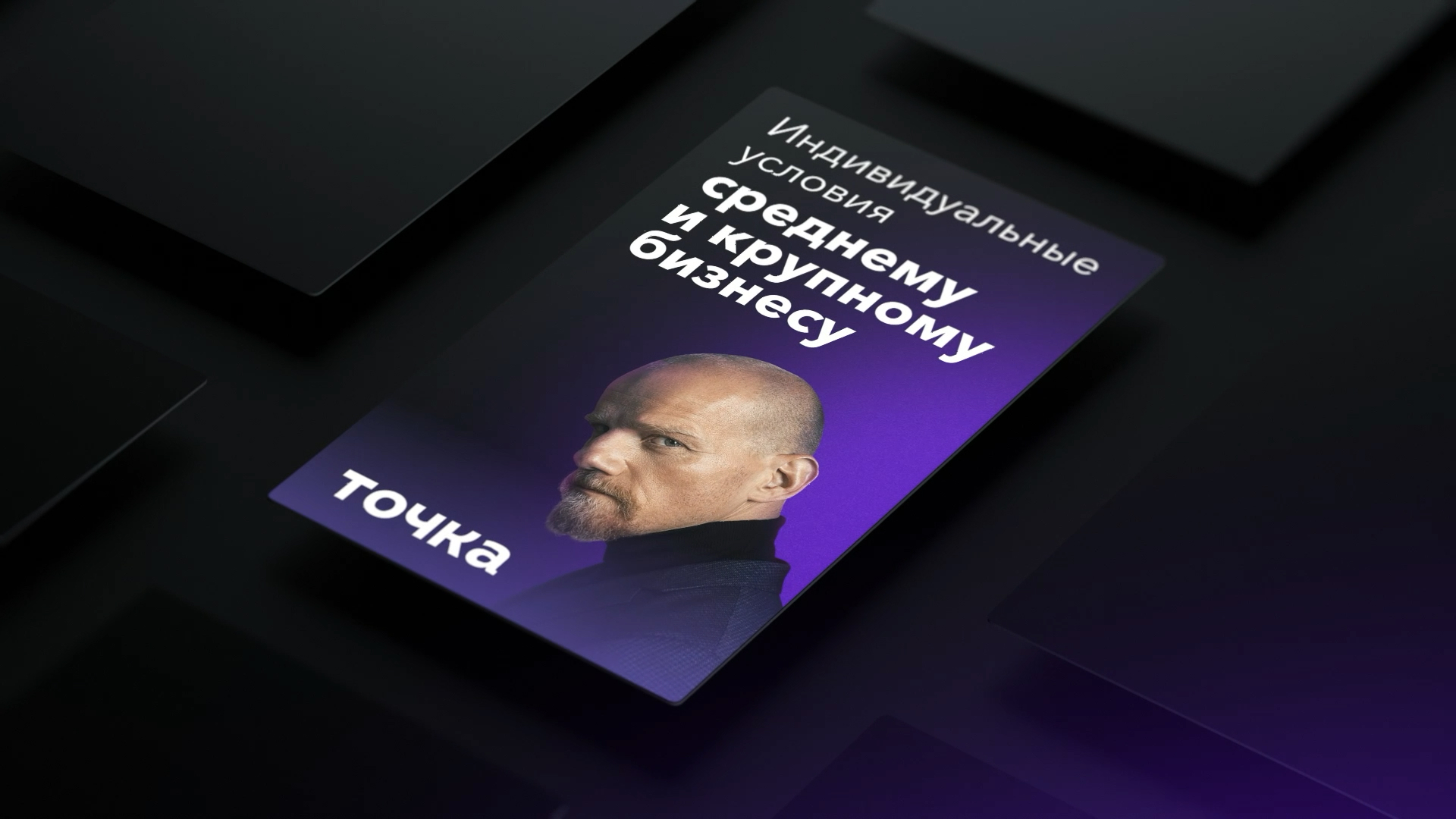 Баннеры для медийной рекламы и соцсетей для банка Точка