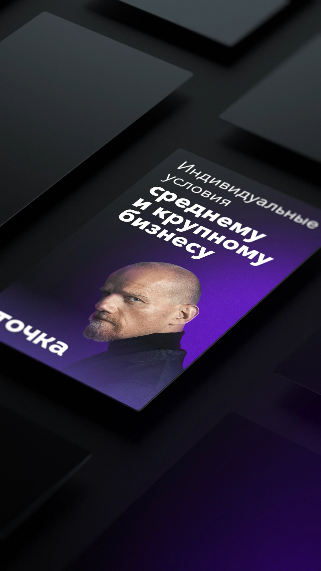 Баннеры для медийной рекламы и соцсетей для банка Точка