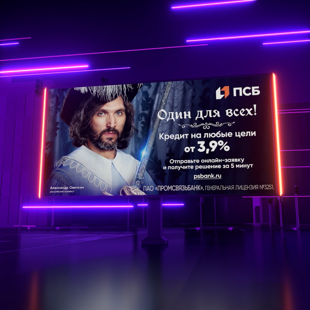 Видео для наружной рекламы банку ПСБ