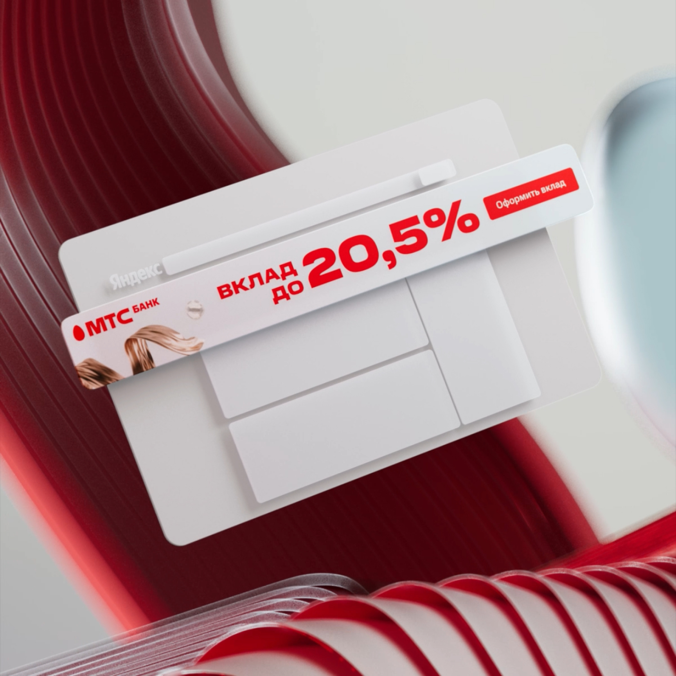Баннеры для МТС Банка