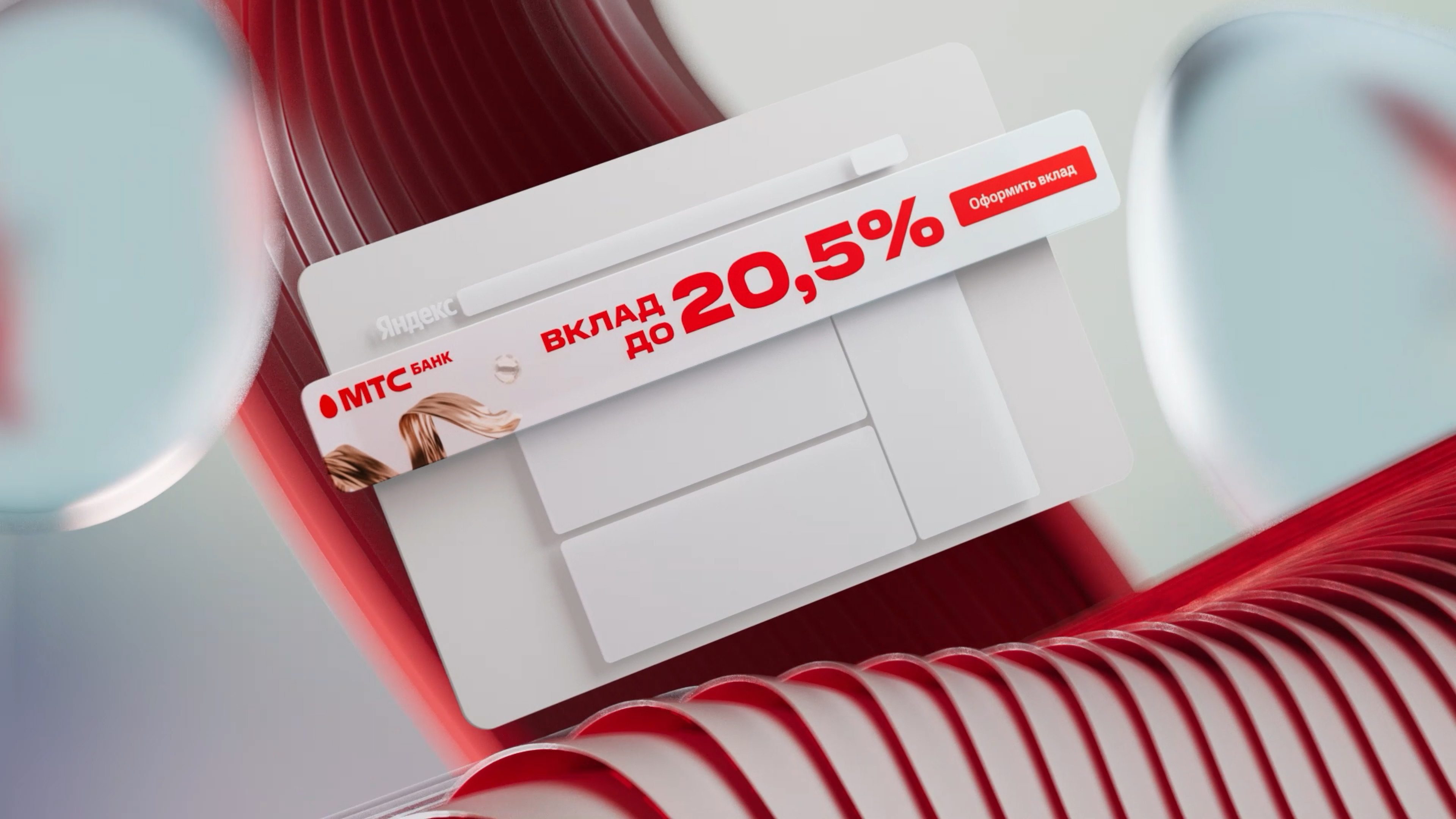 Баннеры для МТС Банка
