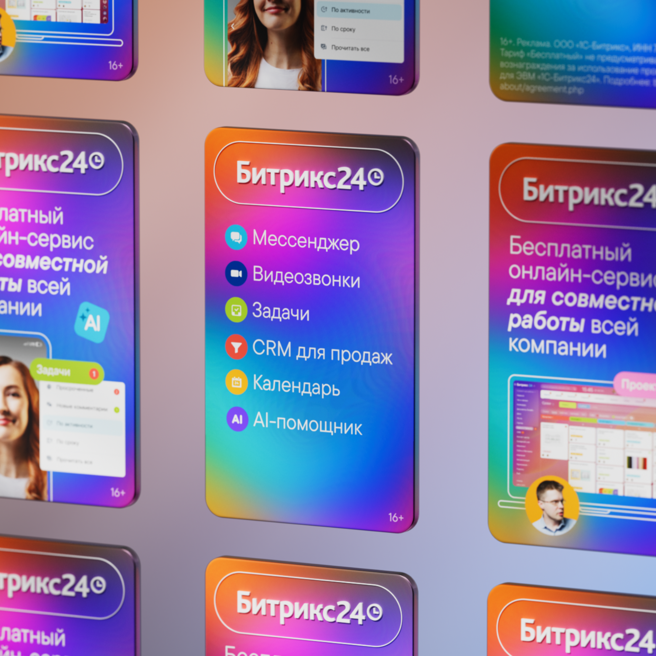 HTML5-баннеры для Битрикс24