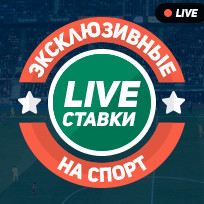LIVE-ставки