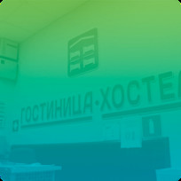 Хостел для гостей г. Анадырь