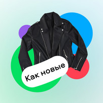 Одежда уровнем выше по той же цене