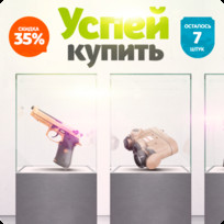 Успей купить