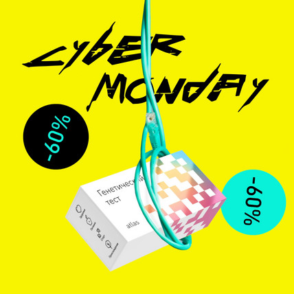 Киберпонедельник