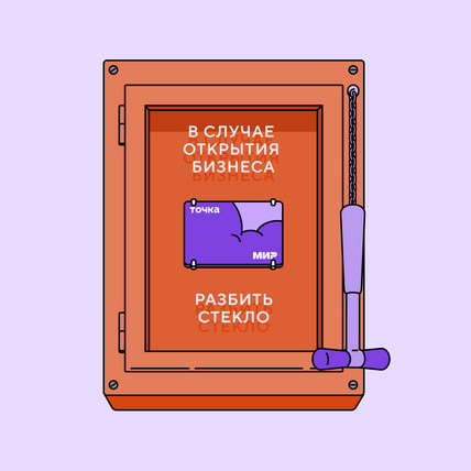 Разбить стекло