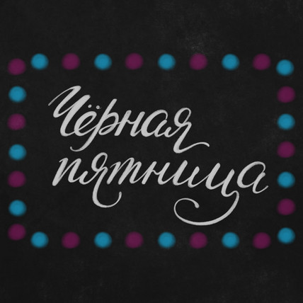 Счет для бизнеса на 990 лет